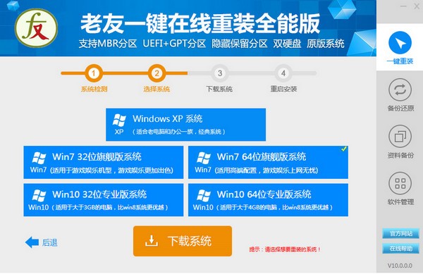 老友一鍵在線重裝