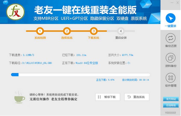 老友一鍵在線重裝