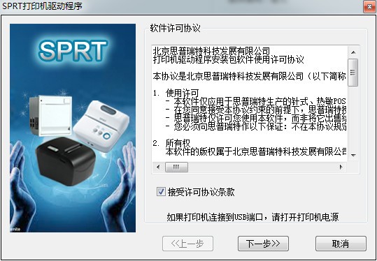 思普瑞特SP-POS88VI打印機驅動