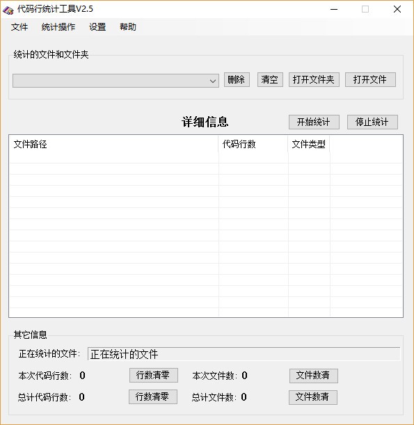代碼行統(tǒng)計(jì)工具