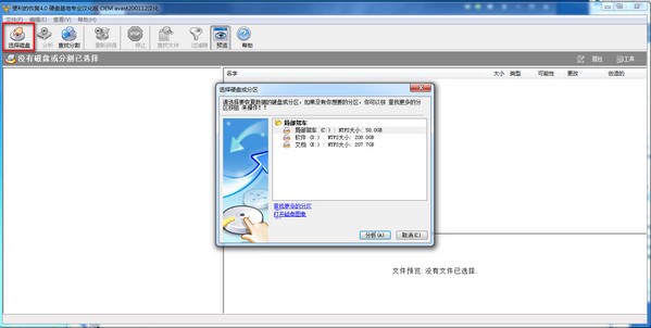 Handy Recovery(數據恢復軟件)