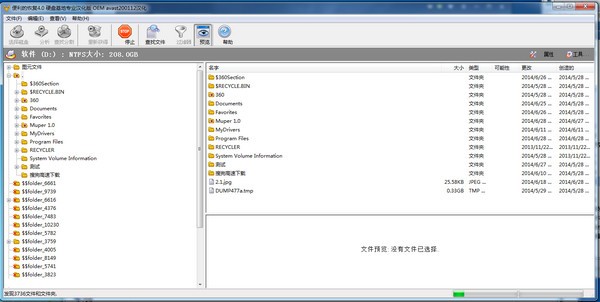 Handy Recovery(數據恢復軟件)