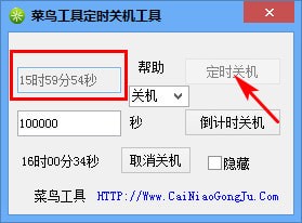 電腦倒計時定時關機