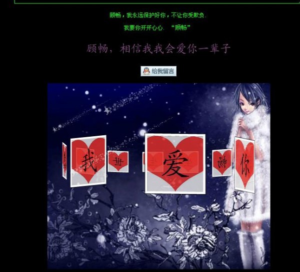 表白網頁制作