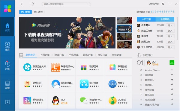 聯想軟件管家2022最新下載