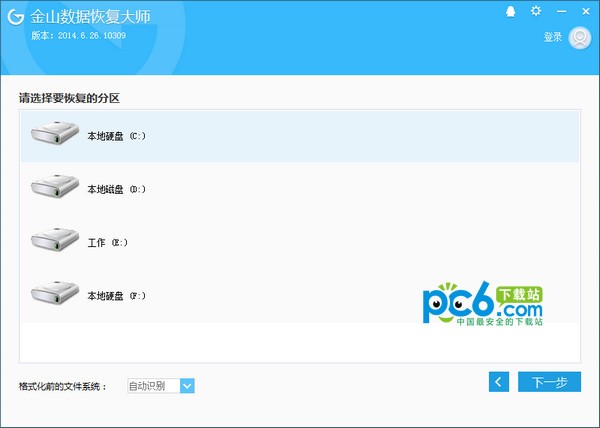 金山數據恢復大師免費版下載