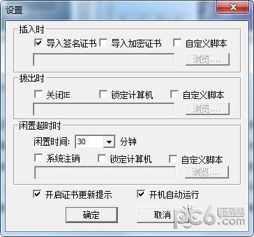 上海市數字證書客戶端