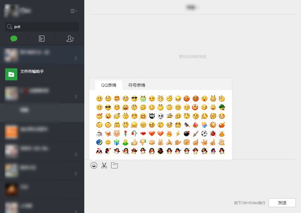 微信網頁版