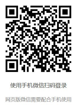 網頁版微信下載