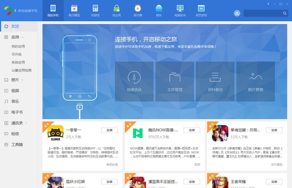 應用寶PC客戶端下載