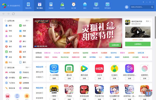 應用寶PC客戶端下載