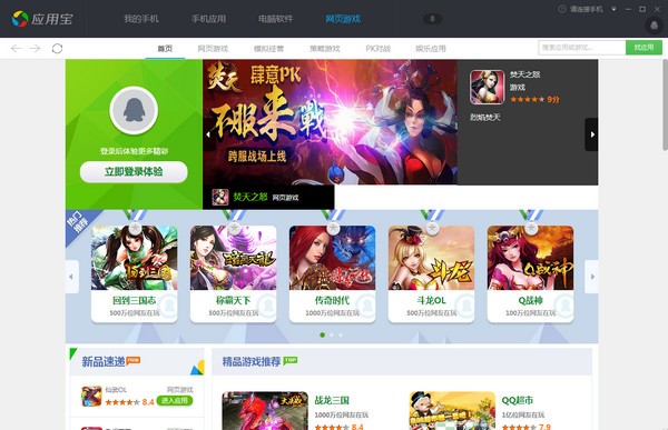 應用寶PC客戶端下載