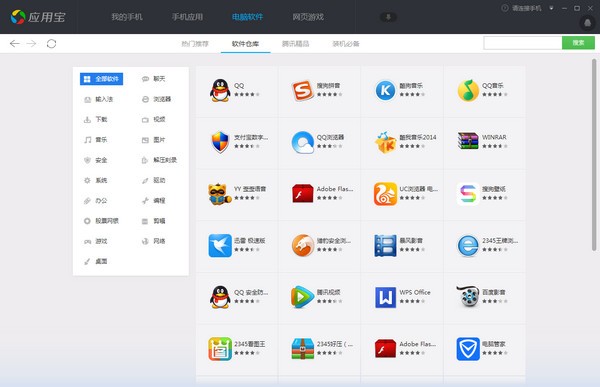 應用寶PC客戶端下載