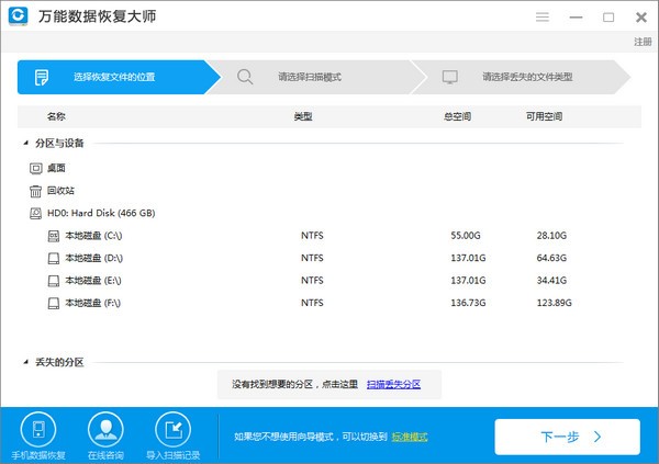 萬能數(shù)據(jù)恢復(fù)大師