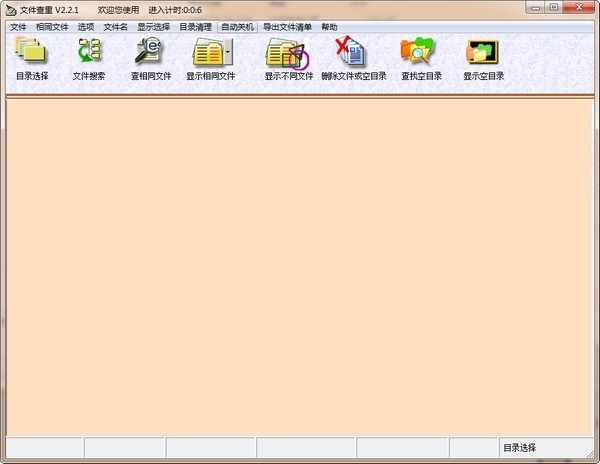 文件查重軟件