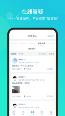 蘇州線上教育APP