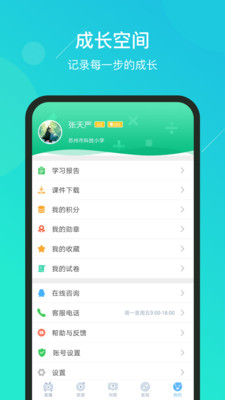蘇州線上教育APP