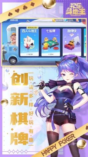 歡樂斗地主(騰訊)