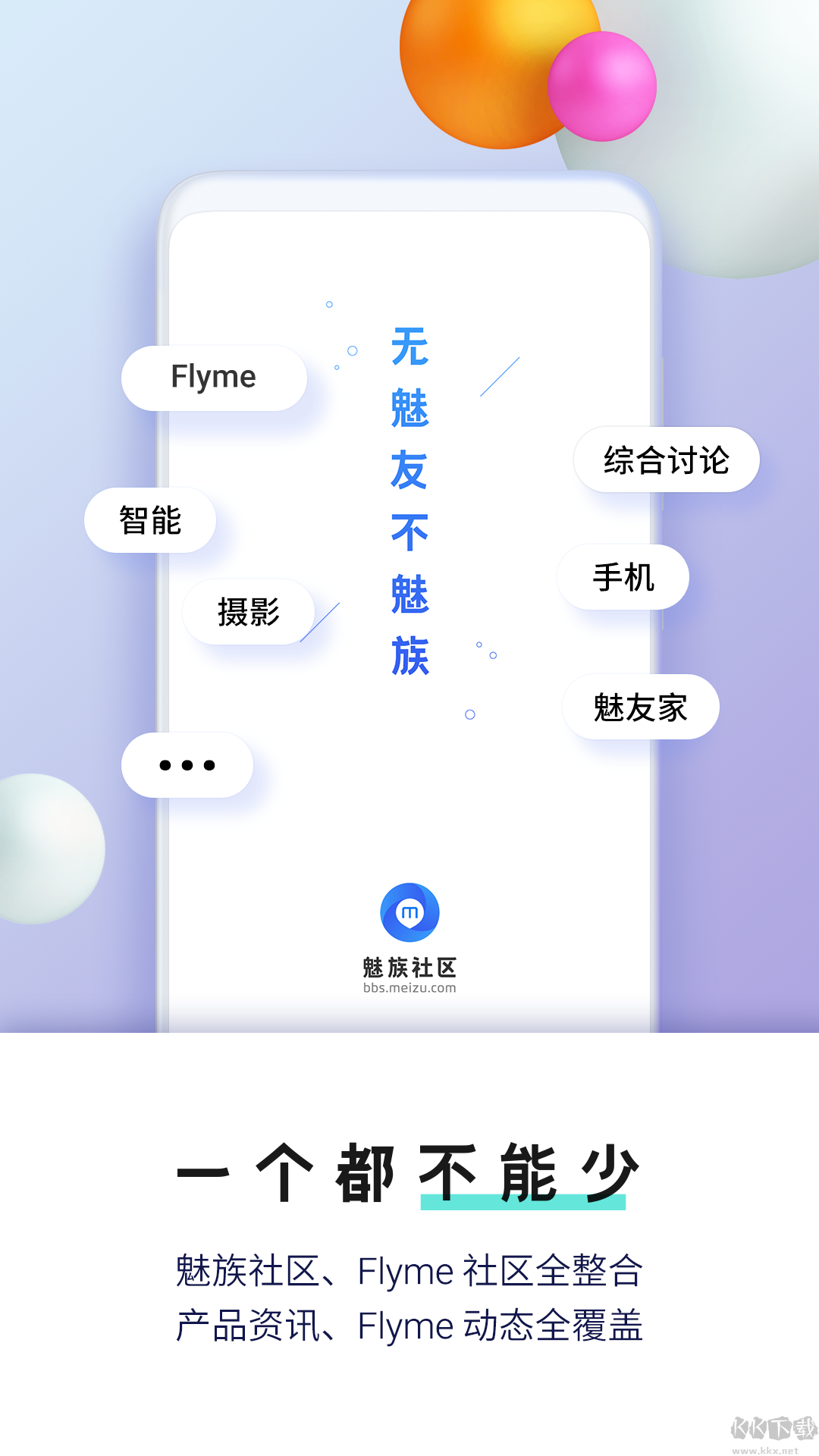 魅族社區Flyme