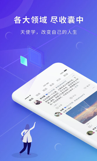 天使學手機版