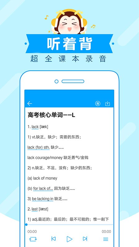 高考蜂背app下載安裝