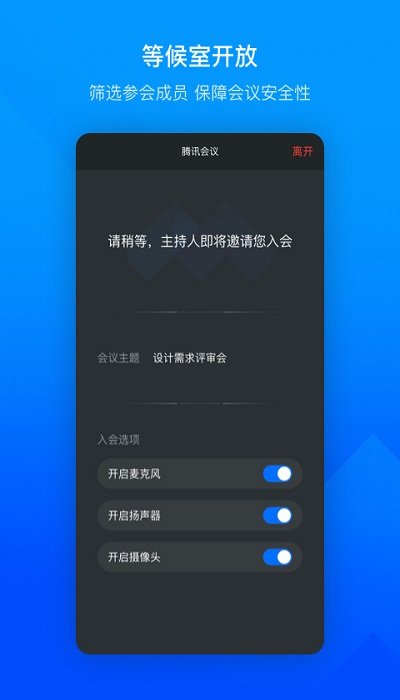 騰訊會(huì)議