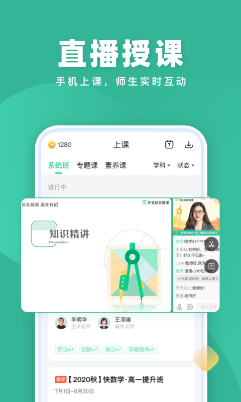 作業(yè)幫直播課免費(fèi)版 作業(yè)幫直播課app官方下載手機(jī)版