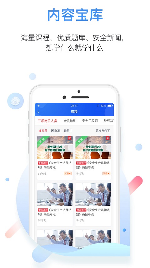 中安云教育app下載安裝