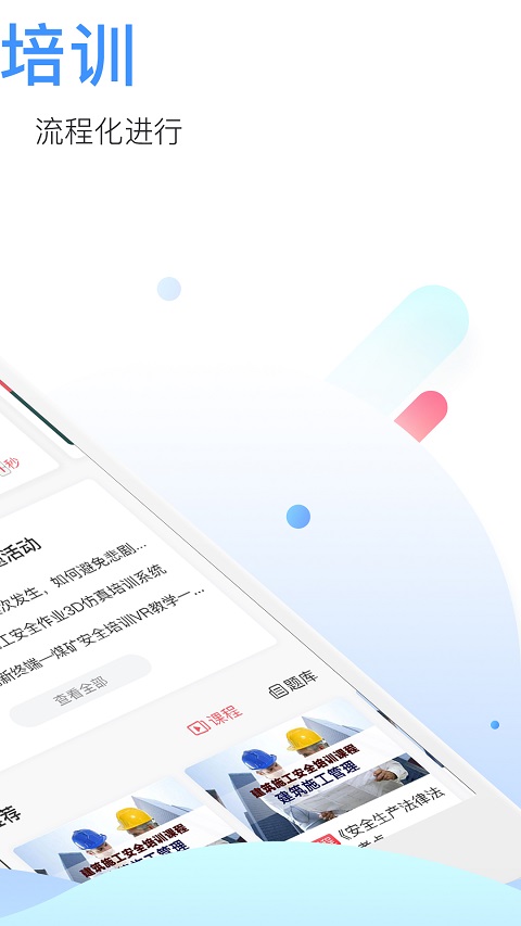 中安云教育(安全培訓(xùn))