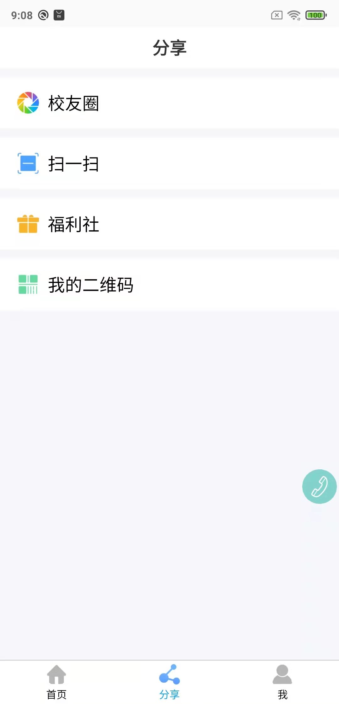 鑫考云校園APP