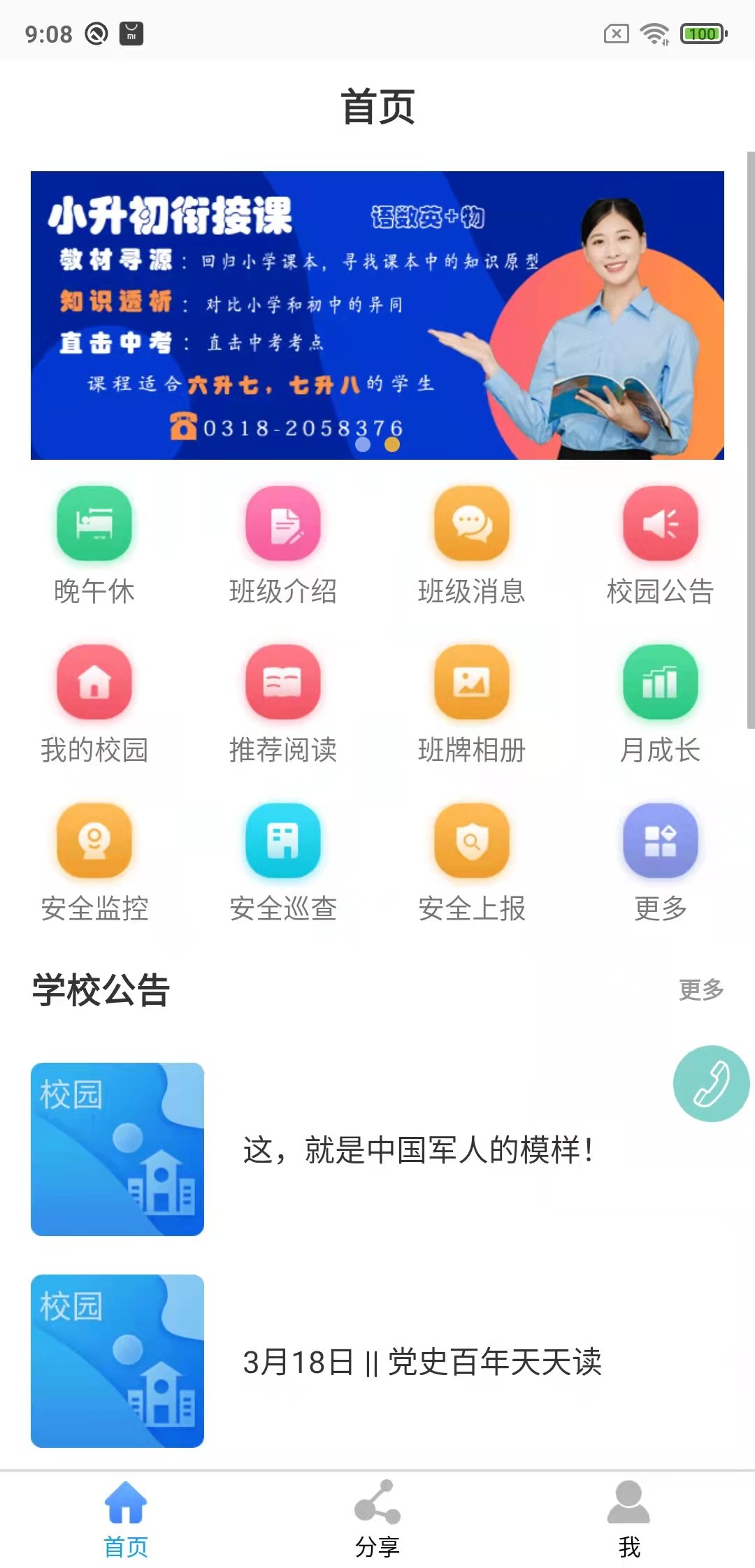 鑫考云校園APP