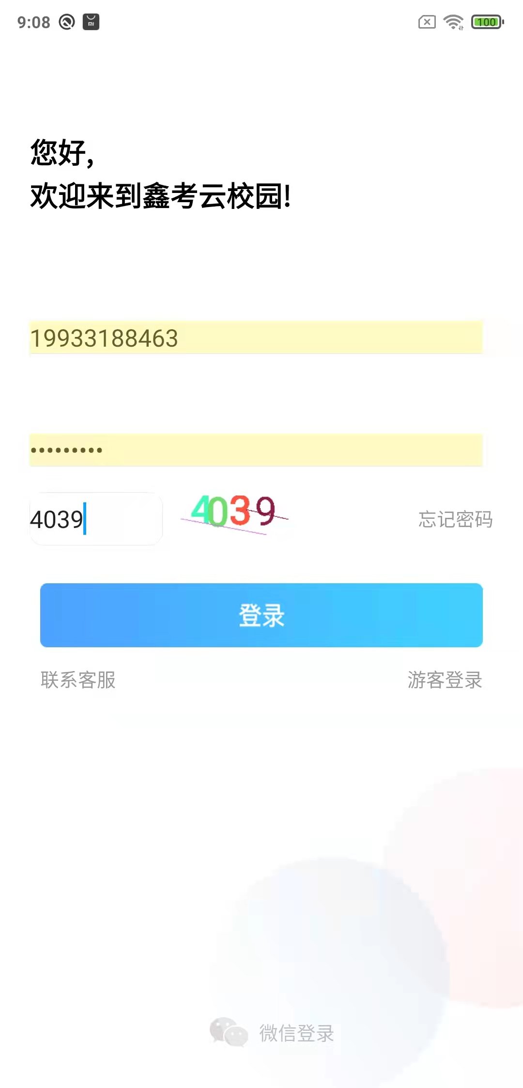 鑫考云校園APP