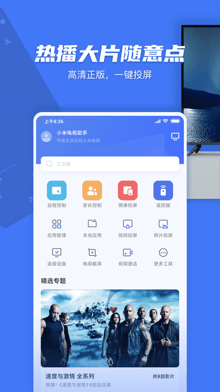 小米電視助手(原:投屏神器)