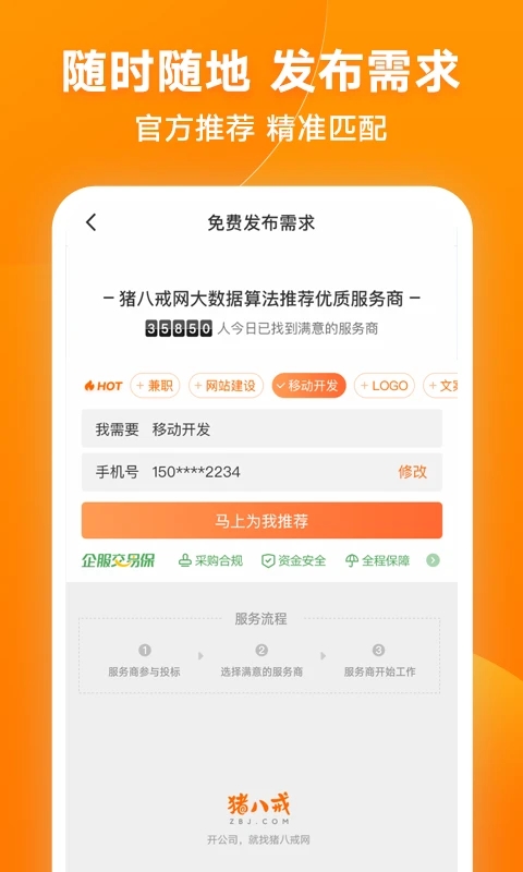 豬八戒兼職網(wǎng)app下載
