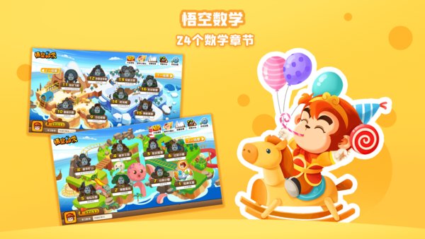 悟空數學