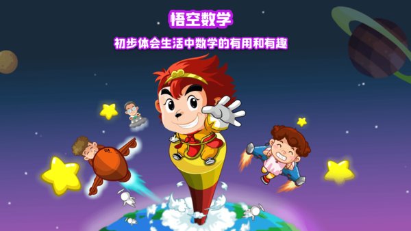 悟空數學