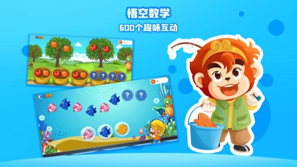 悟空數學