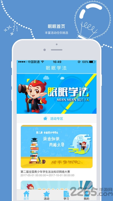 學法網APP