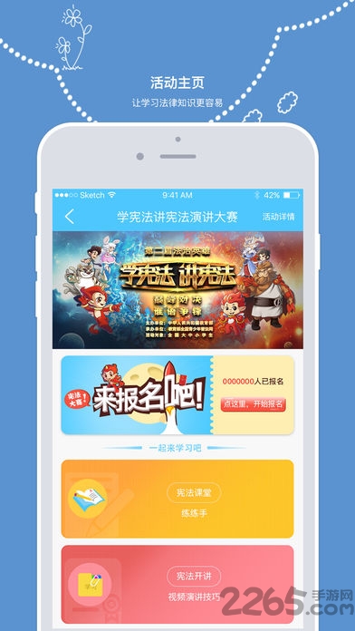 學法網APP