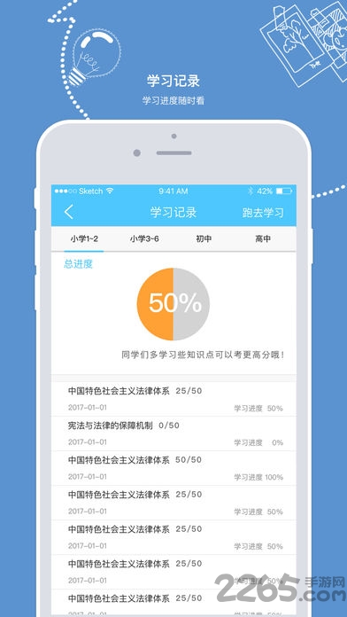 學法網APP