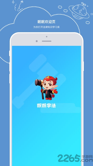 學法網APP