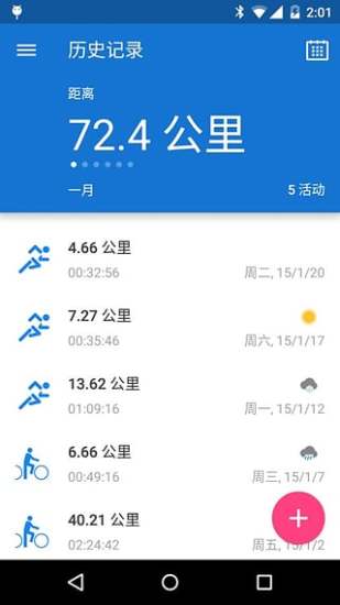 跑步記步器軟件 跑步記步器手機版下載