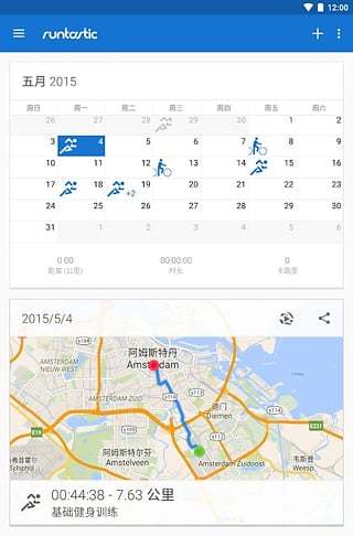 跑步記步器軟件 跑步記步器手機版下載
