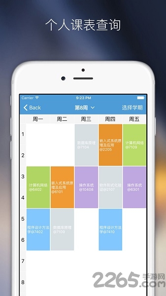 南航掌上教務2020 南航掌上教務app最新版下載