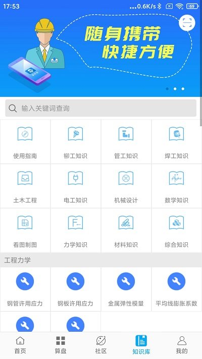 算料寶最新手機版 算料寶官方免費下載