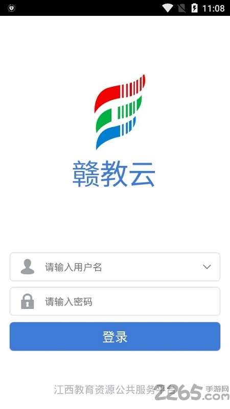 贛教云APP