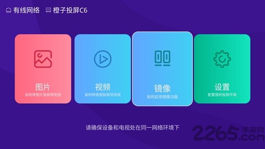 橙子投屏手機版