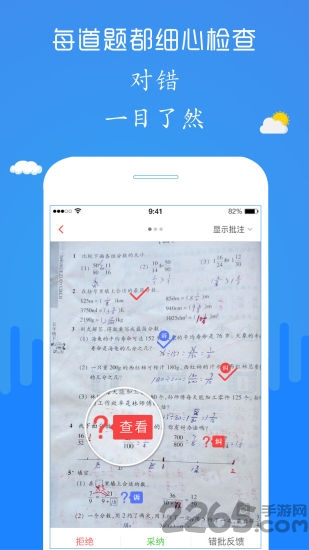 檢查作業神器APP