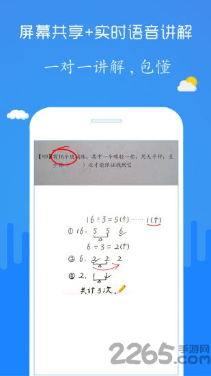 檢查作業神器APP