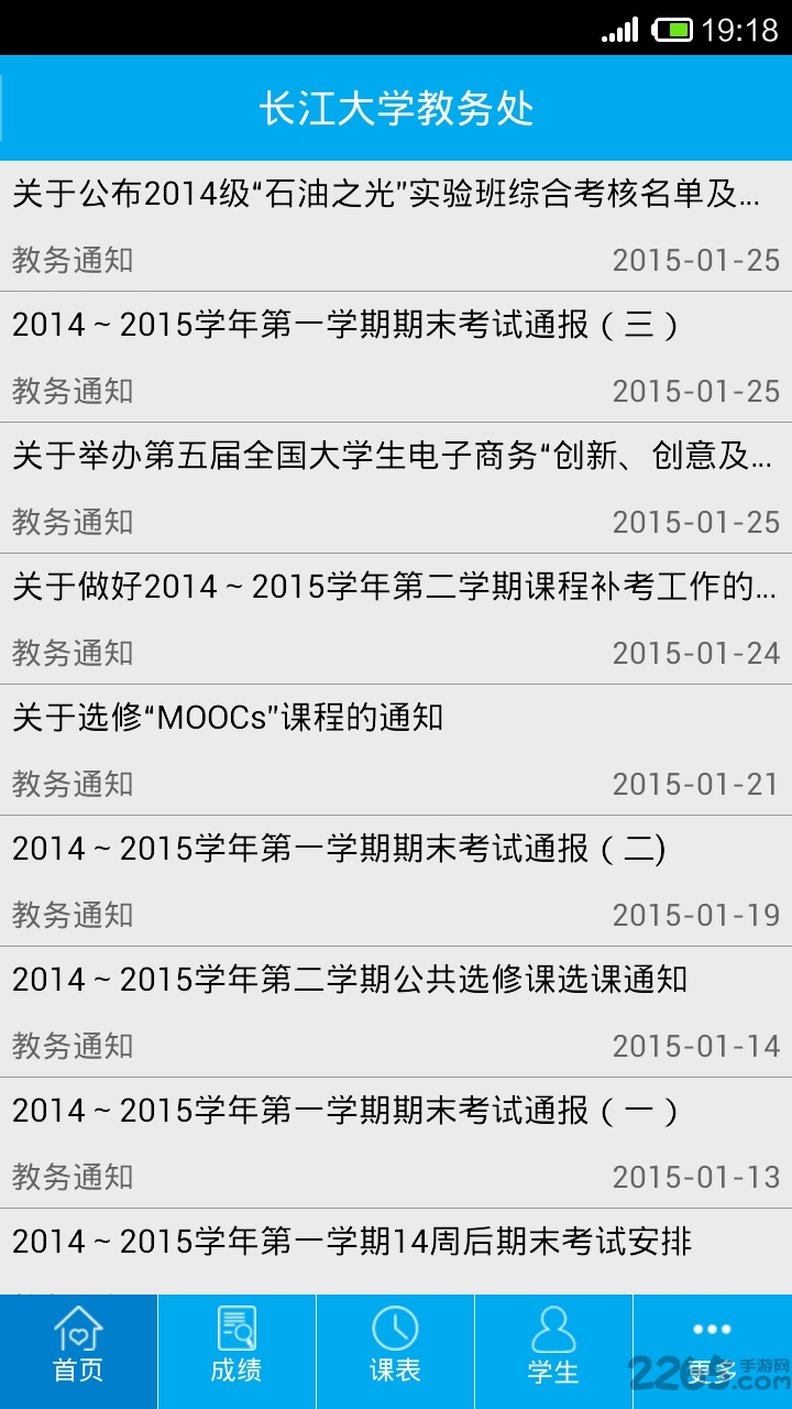 長大教務處APP